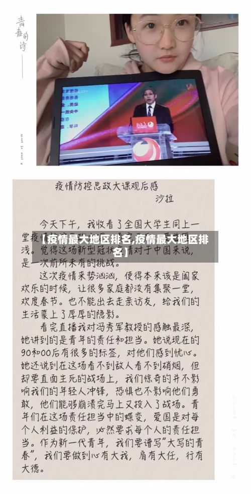 【疫情最大地区排名,疫情最大地区排名】