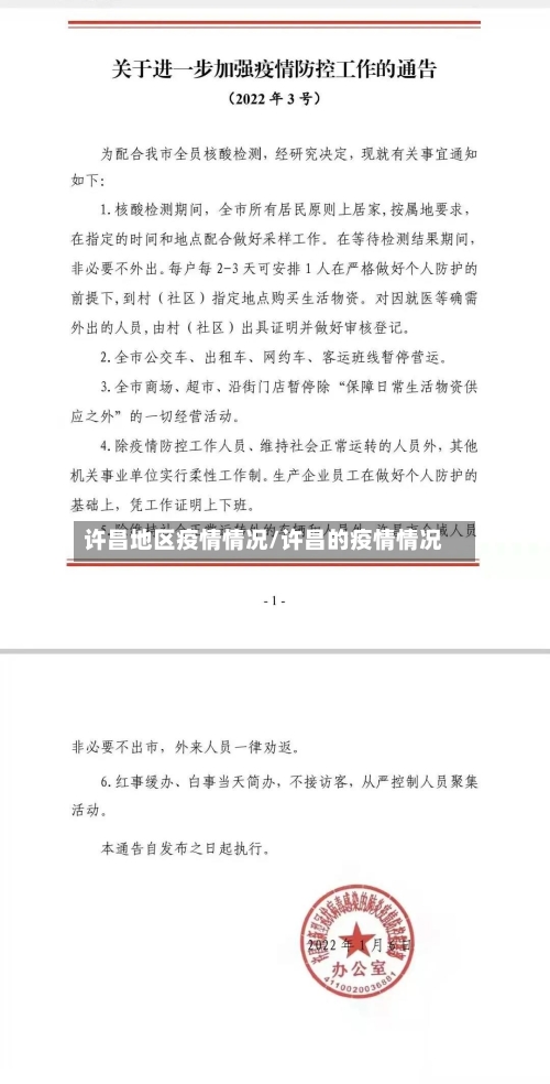 许昌地区疫情情况/许昌的疫情情况-第2张图片