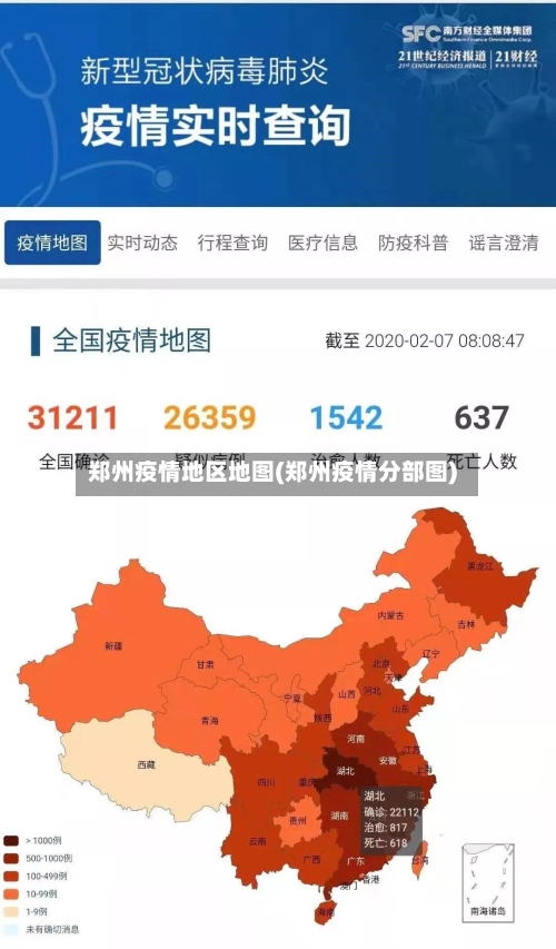 郑州疫情地区地图(郑州疫情分部图)