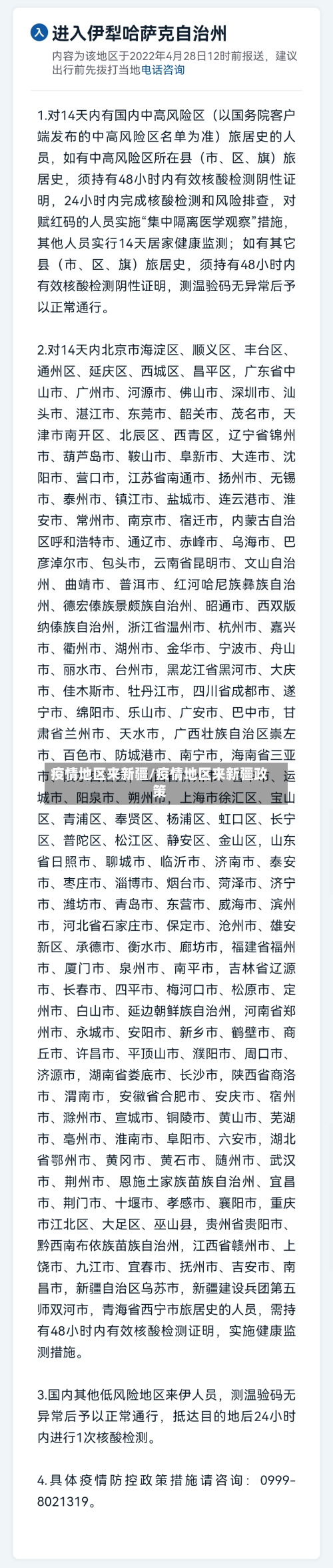 疫情地区来新疆/疫情地区来新疆政策