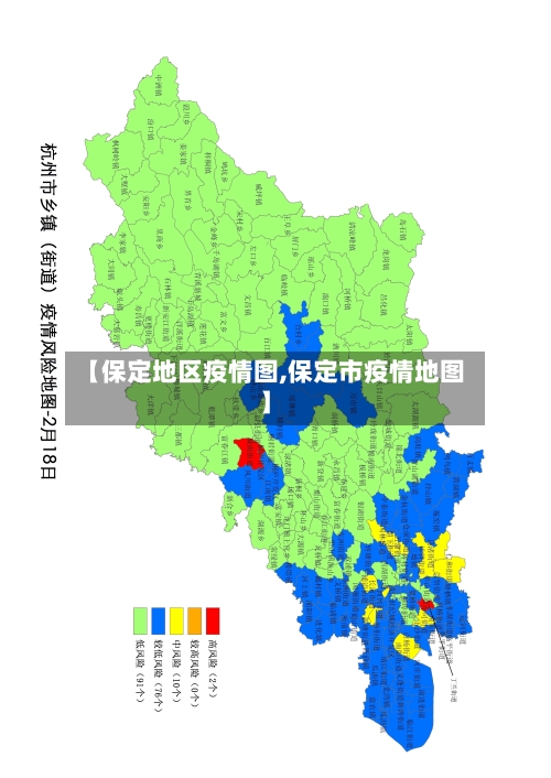 【保定地区疫情图,保定市疫情地图】