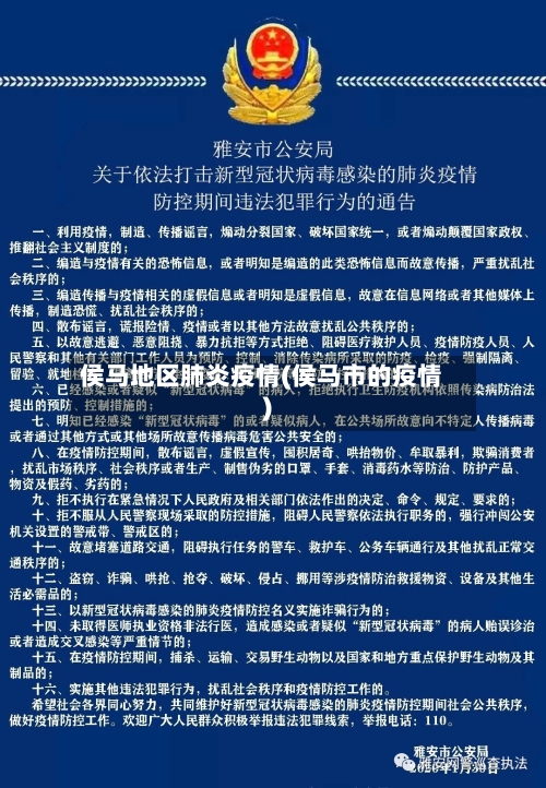 侯马地区肺炎疫情(侯马市的疫情)