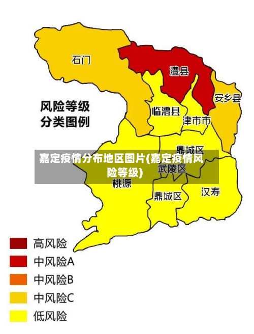 嘉定疫情分布地区图片(嘉定疫情风险等级)-第2张图片