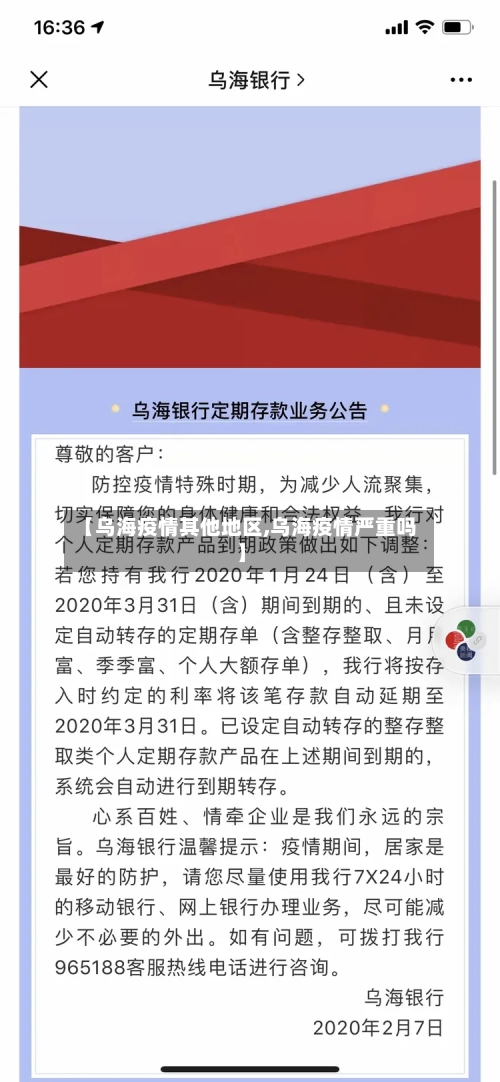 【乌海疫情其他地区,乌海疫情严重吗】-第2张图片