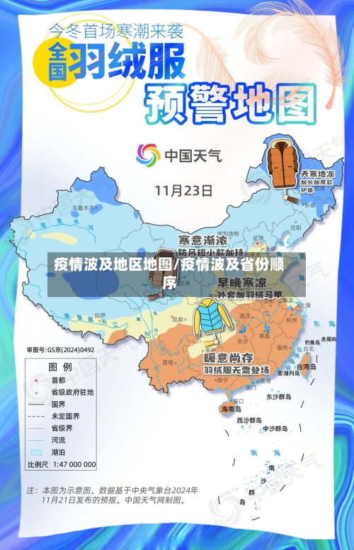疫情波及地区地图/疫情波及省份顺序