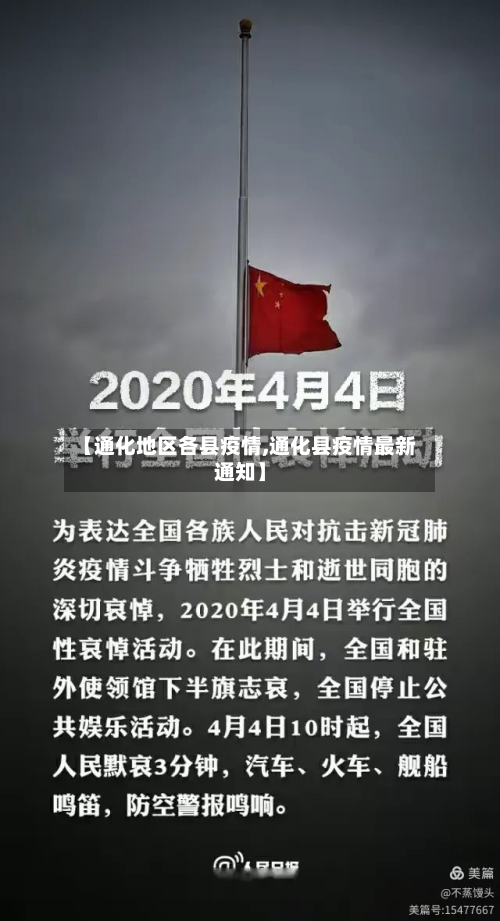 【通化地区各县疫情,通化县疫情最新通知】