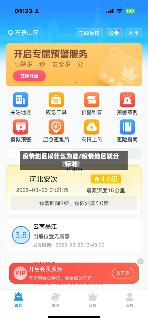 疫情地区以什么为准/疫情地区划分标准
