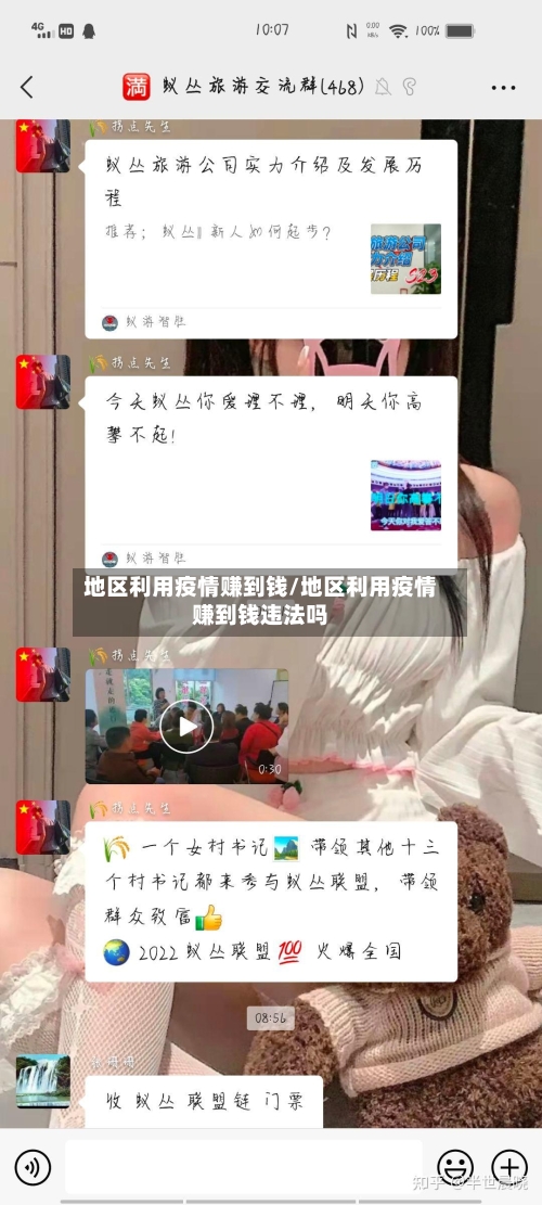 地区利用疫情赚到钱/地区利用疫情赚到钱违法吗