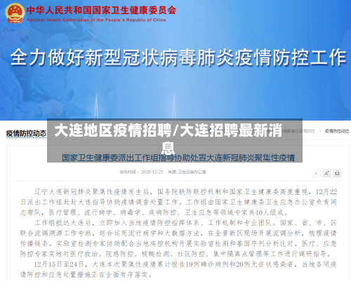 大连地区疫情招聘/大连招聘最新消息-第2张图片