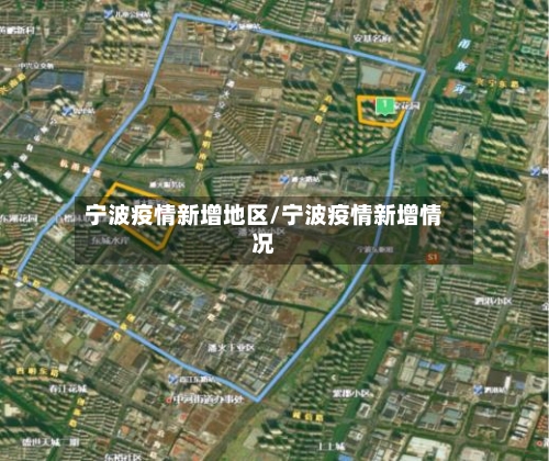 宁波疫情新增地区/宁波疫情新增情况