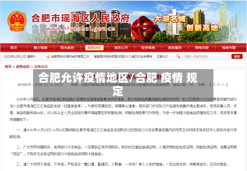 合肥允许疫情地区/合肥 疫情 规定-第2张图片