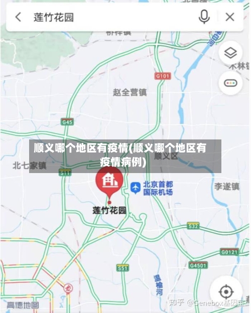 顺义哪个地区有疫情(顺义哪个地区有疫情病例)-第2张图片