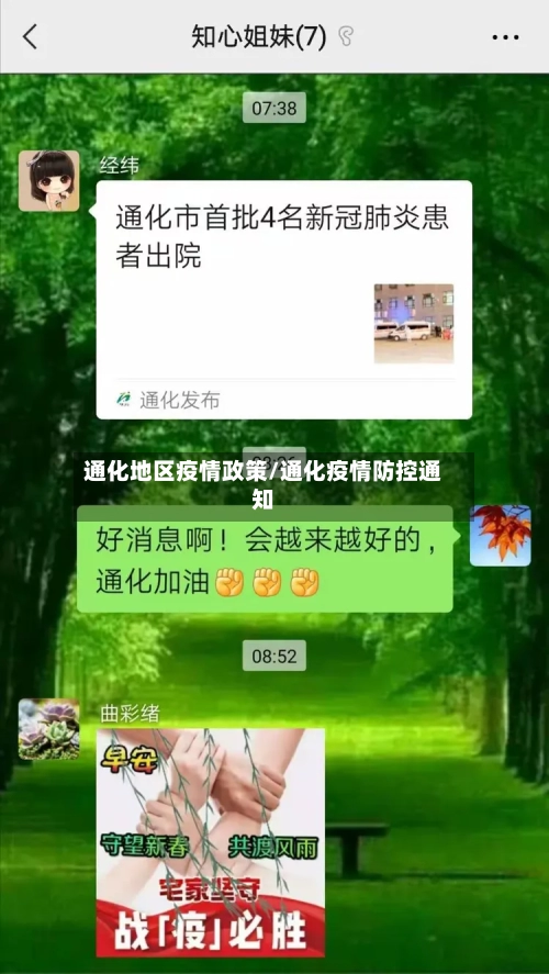 通化地区疫情政策/通化疫情防控通知-第2张图片