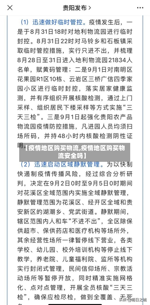【疫情地区购买物流,疫情地区购买物流安全吗】-第3张图片