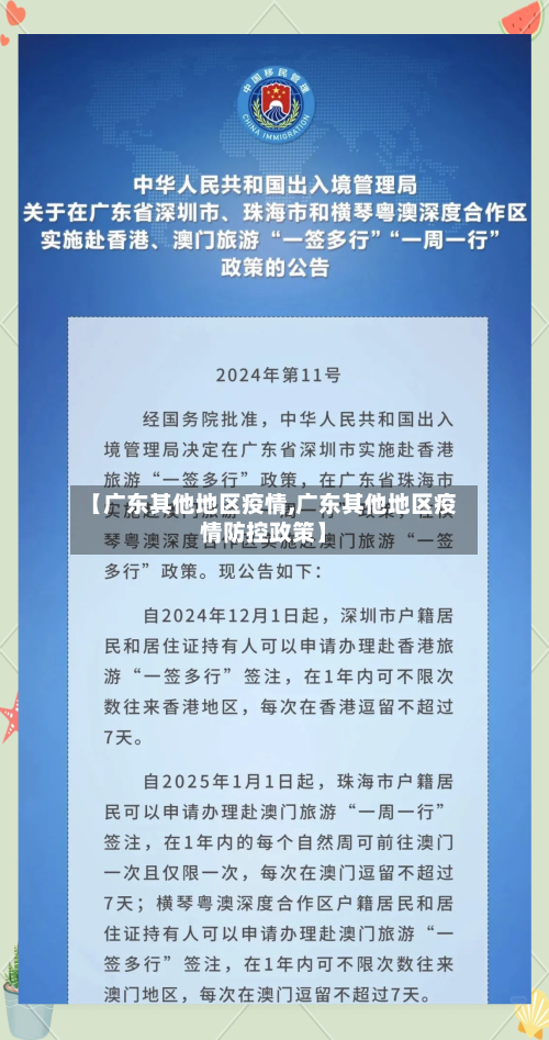 【广东其他地区疫情,广东其他地区疫情防控政策】-第2张图片