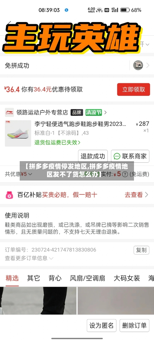 【拼多多疫情停发地区,拼多多疫情地区发不了货怎么办】-第2张图片