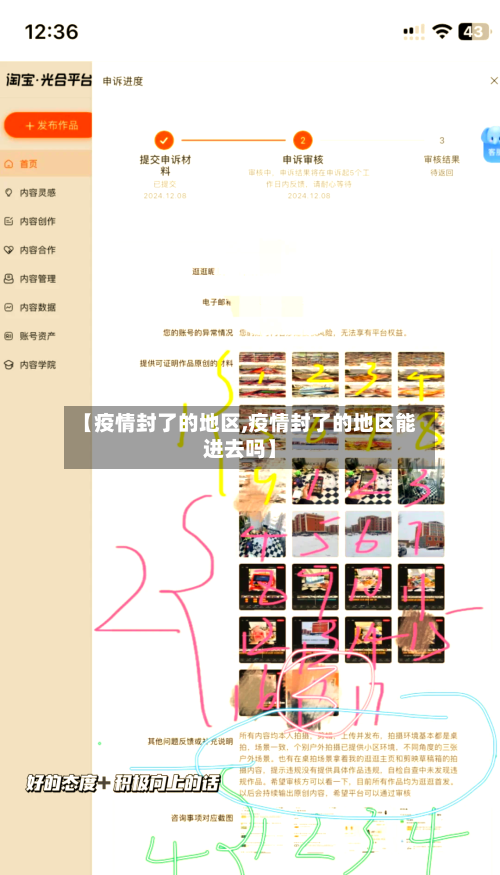 【疫情封了的地区,疫情封了的地区能进去吗】