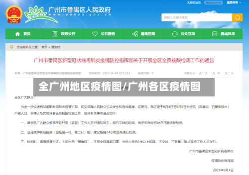 全广州地区疫情图/广州各区疫情图-第3张图片
