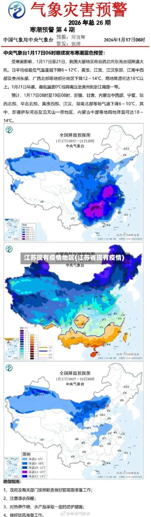 江苏现有疫情地区(江苏省现有疫情)-第3张图片