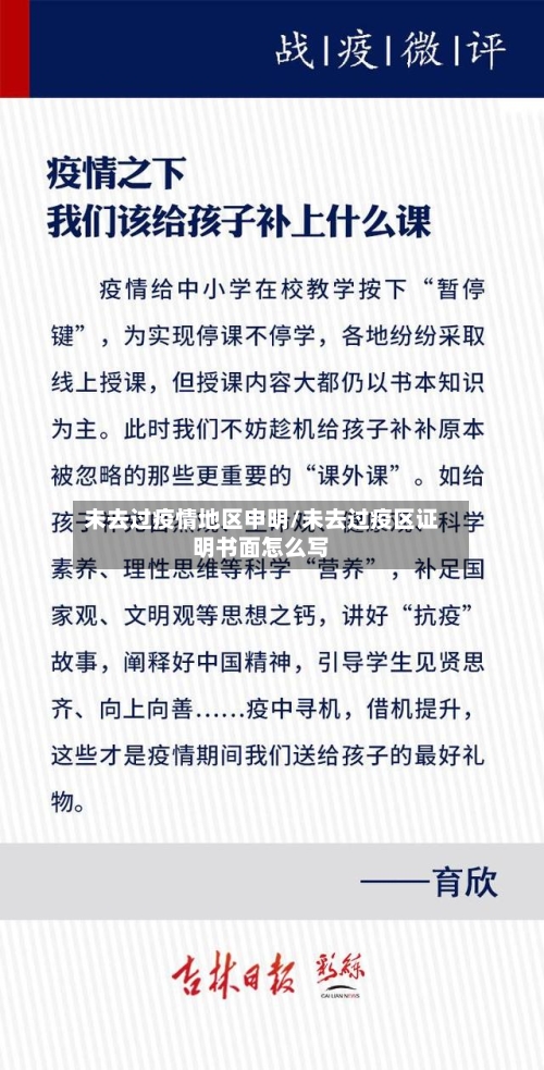 未去过疫情地区申明/未去过疫区证明书面怎么写