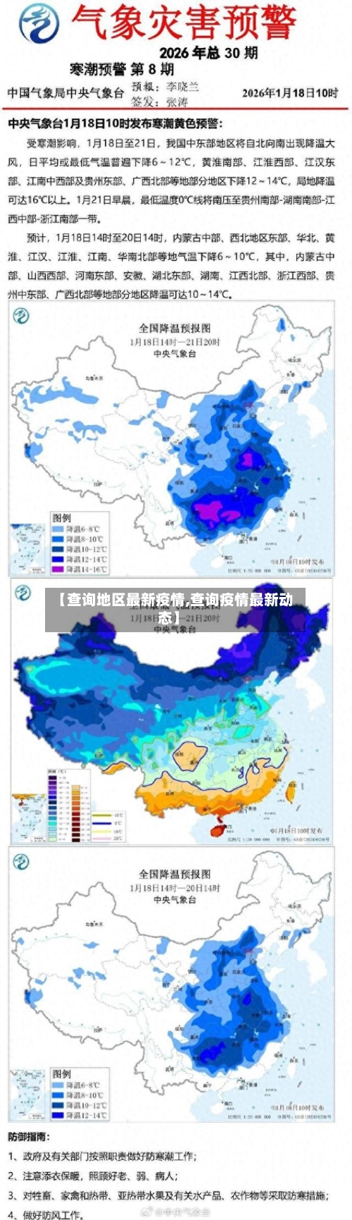 【查询地区最新疫情,查询疫情最新动态】