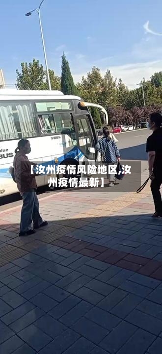 【汝州疫情风险地区,汝州疫情最新】