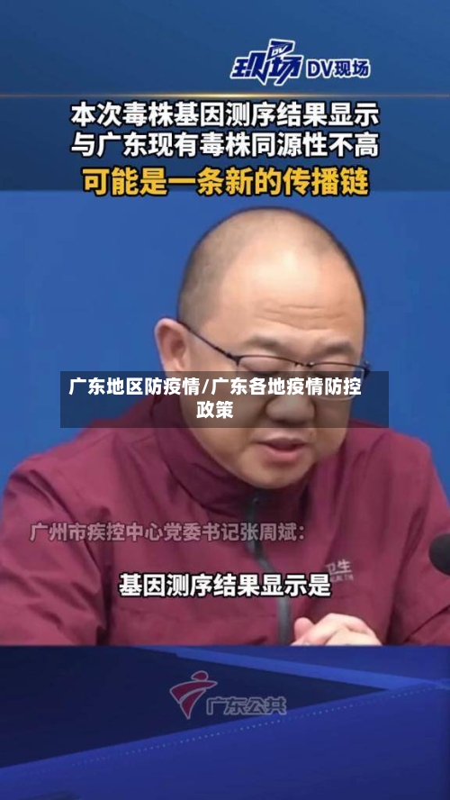 广东地区防疫情/广东各地疫情防控政策