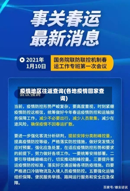 疫情地区往返查询(各地疫情回家查询)-第2张图片