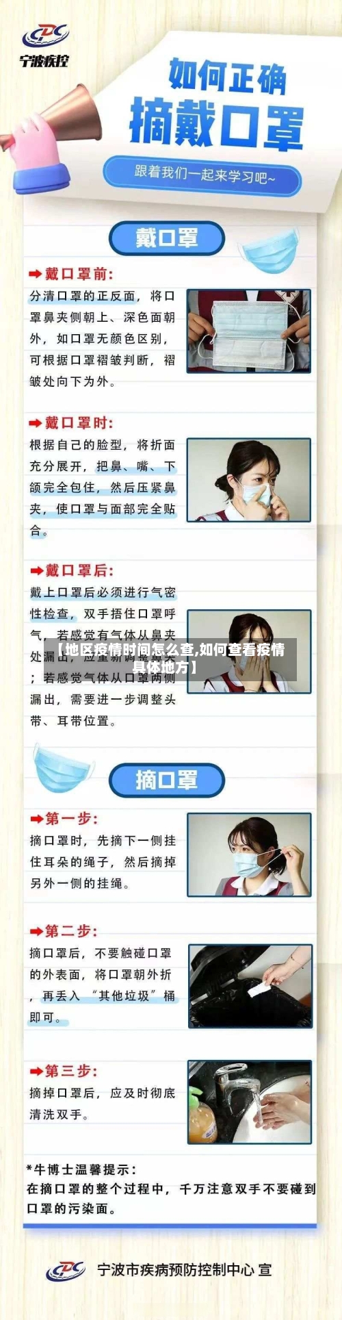 【地区疫情时间怎么查,如何查看疫情具体地方】