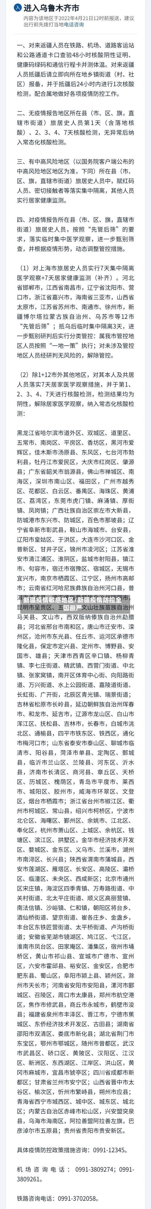 新疆疫情敏感地区/新疆疫情防控全国最严-第2张图片