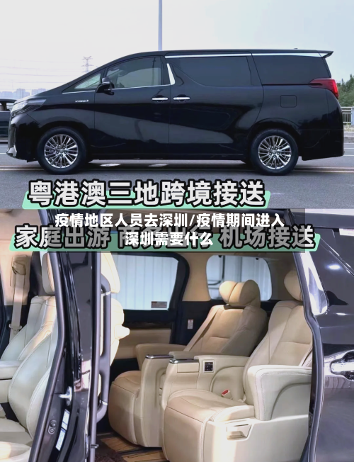 疫情地区人员去深圳/疫情期间进入深圳需要什么