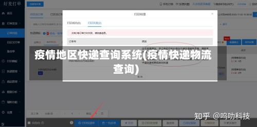 疫情地区快递查询系统(疫情快递物流查询)-第2张图片