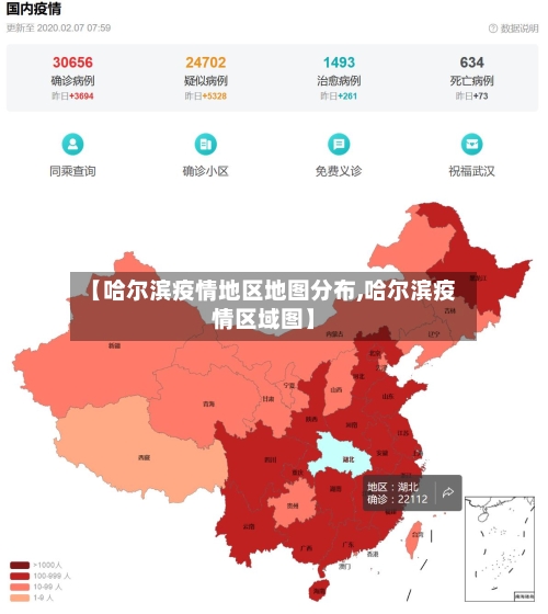 【哈尔滨疫情地区地图分布,哈尔滨疫情区域图】-第2张图片