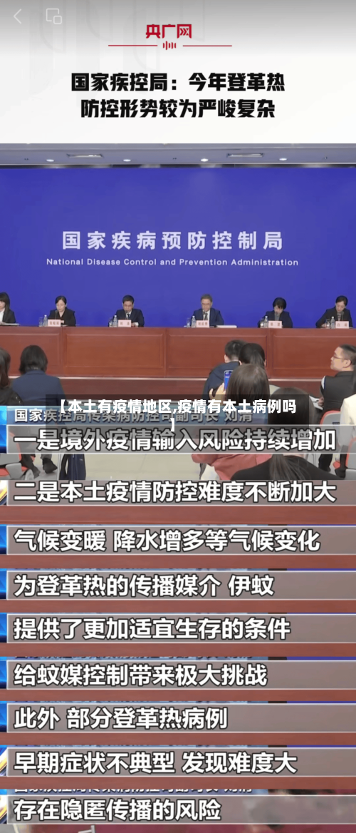 【本土有疫情地区,疫情有本土病例吗】