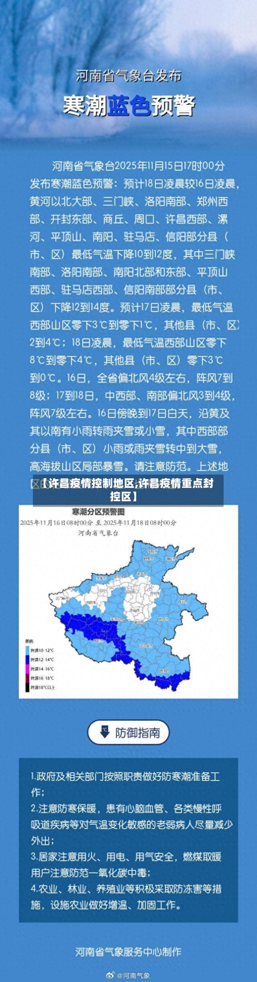 【许昌疫情控制地区,许昌疫情重点封控区】-第2张图片