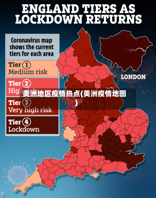 美洲地区疫情热点(美洲疫情地图)