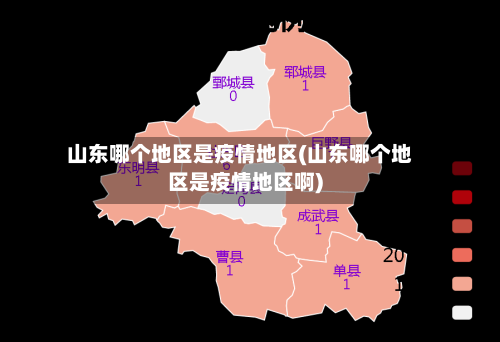 山东哪个地区是疫情地区(山东哪个地区是疫情地区啊)
