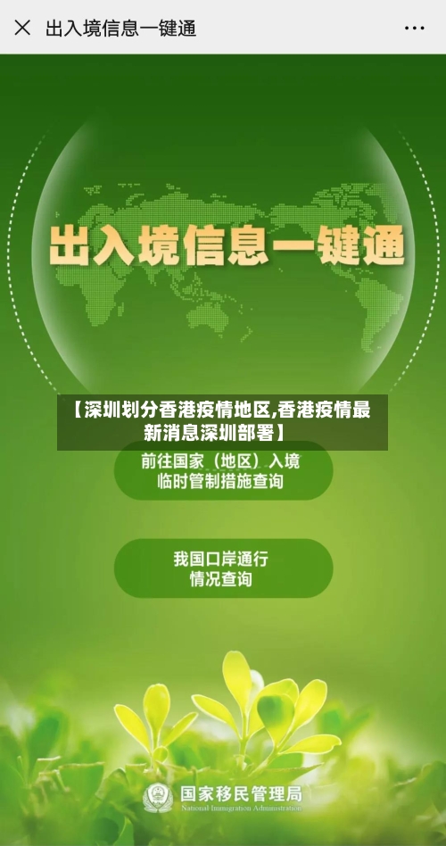 【深圳划分香港疫情地区,香港疫情最新消息深圳部署】-第2张图片