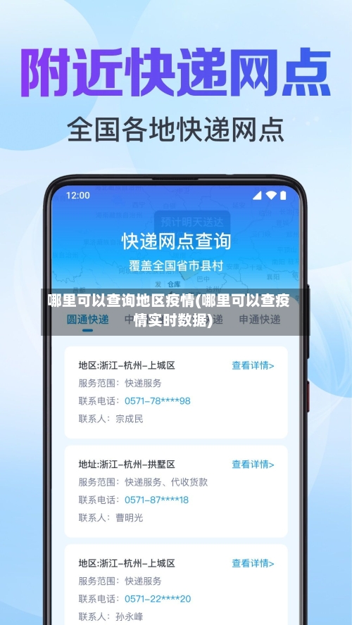 哪里可以查询地区疫情(哪里可以查疫情实时数据)-第2张图片