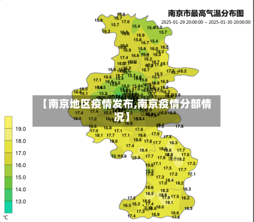 【南京地区疫情发布,南京疫情分部情况】