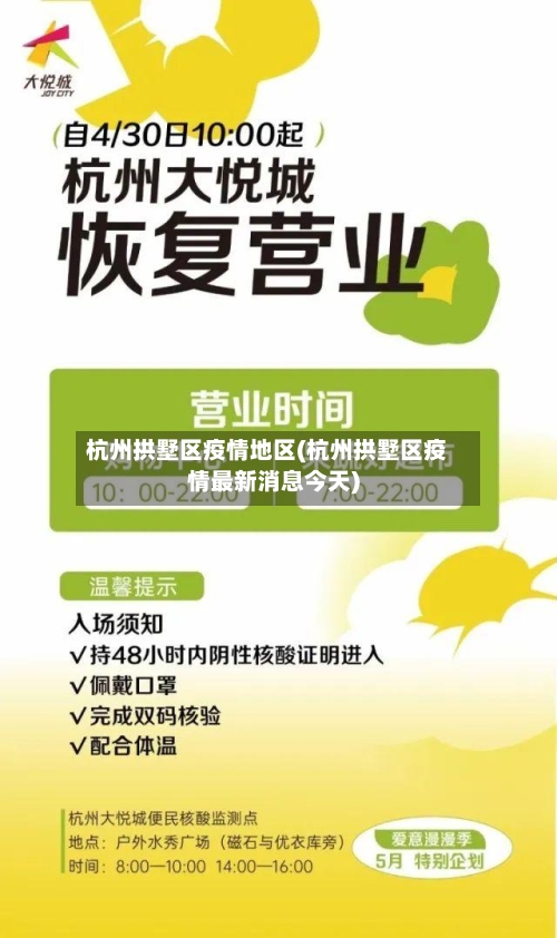 杭州拱墅区疫情地区(杭州拱墅区疫情最新消息今天)-第2张图片