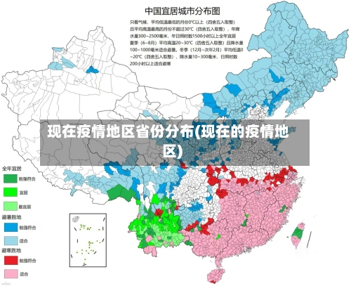 现在疫情地区省份分布(现在的疫情地区)-第2张图片