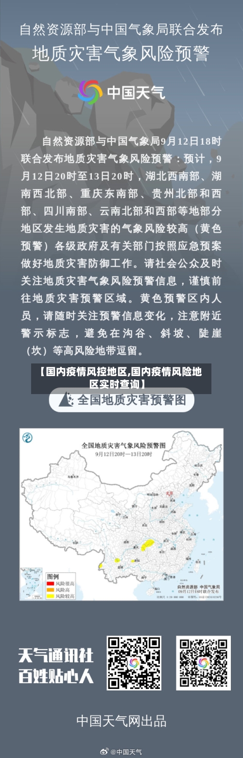 【国内疫情风控地区,国内疫情风险地区实时查询】-第3张图片
