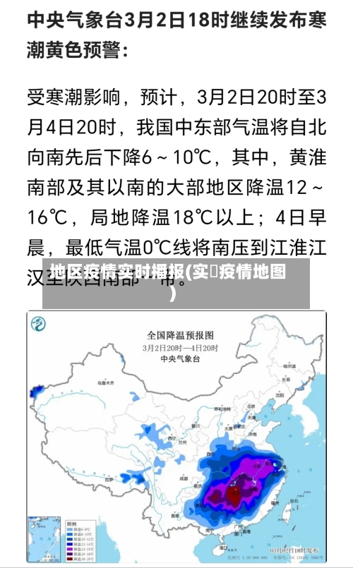 地区疫情实时播报(实吋疫情地图)