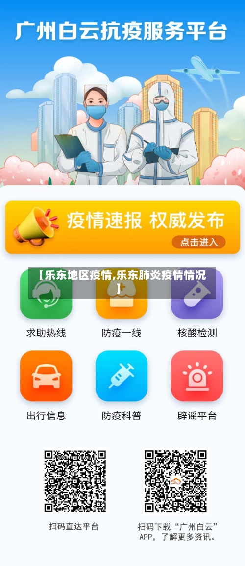 【乐东地区疫情,乐东肺炎疫情情况】