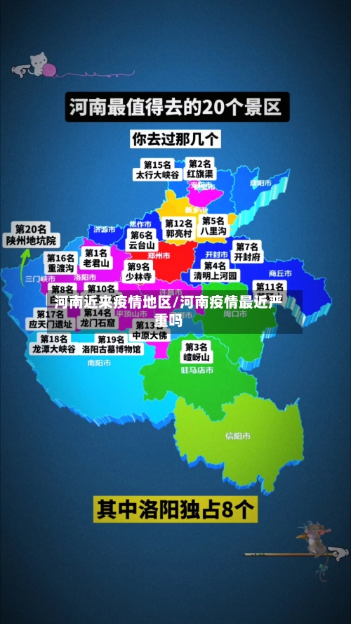 河南近来疫情地区/河南疫情最近严重吗-第2张图片