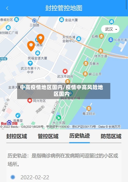 中高疫情地区国内/疫情中高风险地区国内-第2张图片