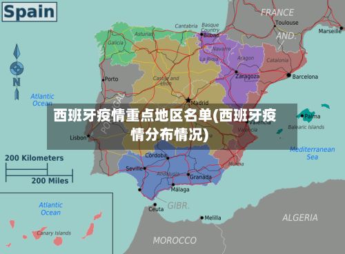 西班牙疫情重点地区名单(西班牙疫情分布情况)