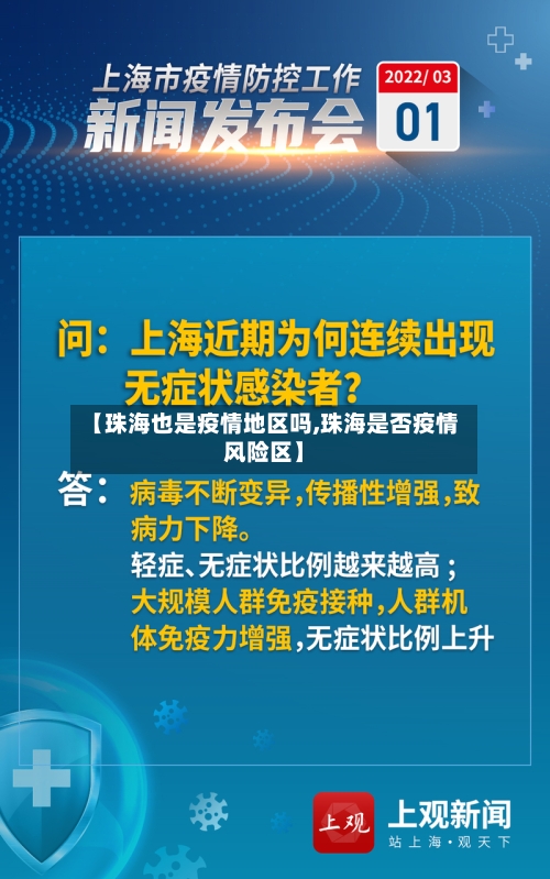【珠海也是疫情地区吗,珠海是否疫情风险区】