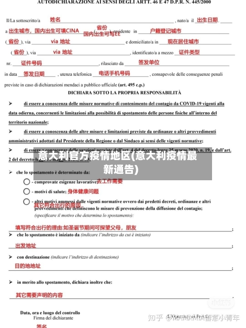 意大利官方疫情地区(意大利疫情最新通告)-第3张图片